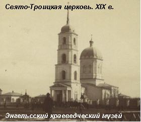 Свято-Троицкая церковь XIX век